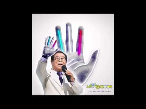 Fitz And The Tantrums vs Song Hae – 전국 Handclap 자랑 (feat. Online Casino Australian) (J.E.B Edit)