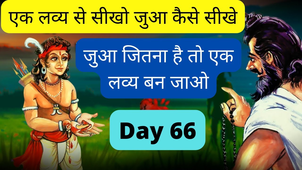 Day 66 Gambling lesson | Learn Discipline From Eklavya | Play Professionally Online Online Casino Australian in india