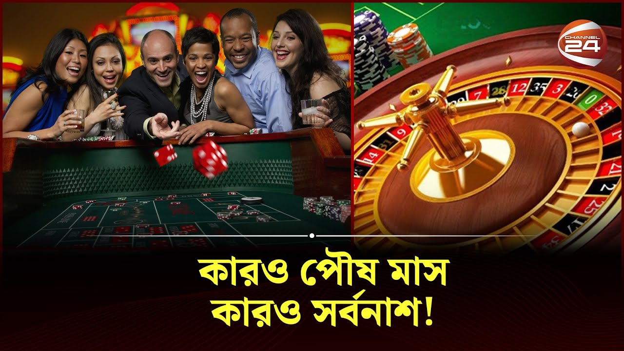 বিশ্বজুড়ে রমরমা অনলাইন জুয়ার ব্যবসা! | Gambling | Online Casino Australian | Channel 24