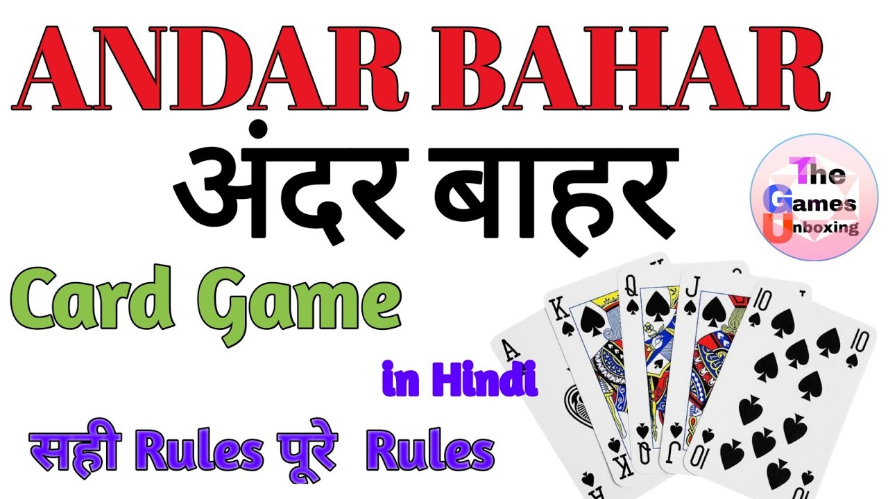 Andar Bahar अंदर बाहर card Game Rules in Hindi | Joker | Australian Casino Game
