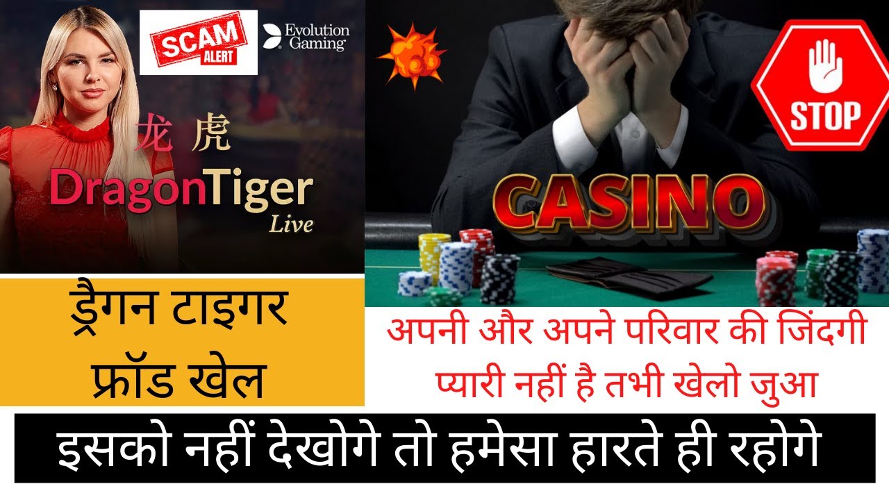 Online Online Casino Australian main live fraud kaise hote hai dekh lo | Dragon Tiger game fraud Black jack game scam