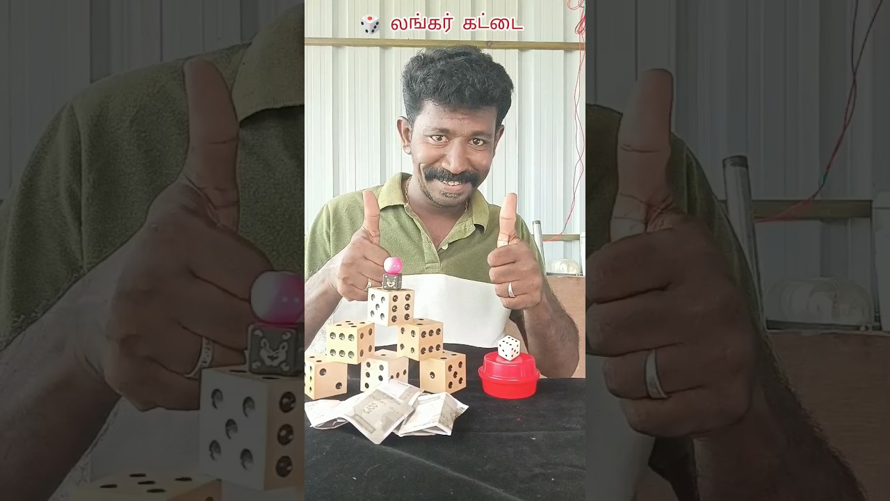 லங்கர் கட்டை... Online Casino Australian gambling..so don't play ⏯️⏯️ #shorts #short