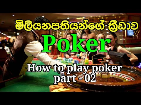 How to play Poker online Australian Casino division 02 #1xbet sri lanka sinhala